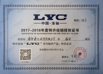 2017年LYC授权证书
