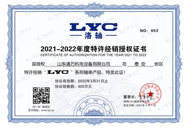 2021年LYC授权证书